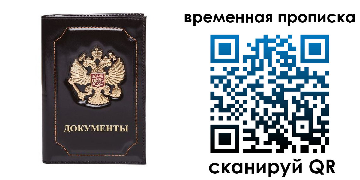 прописка регистрация в Аргуне