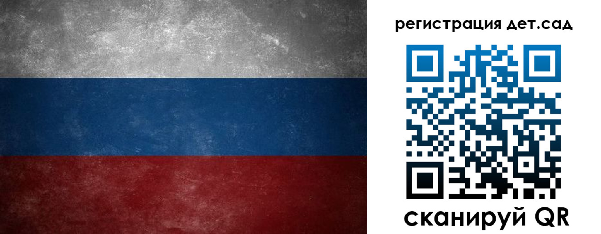 регистрация для дет. сада в Аргуне